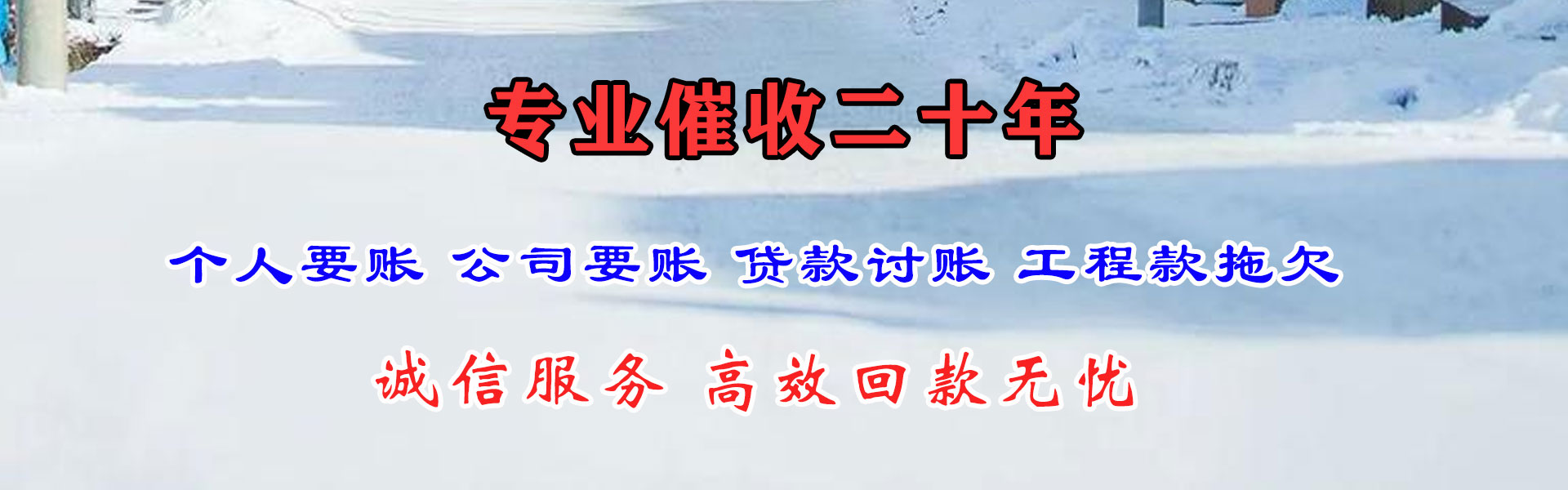 德安腾速达要债公司